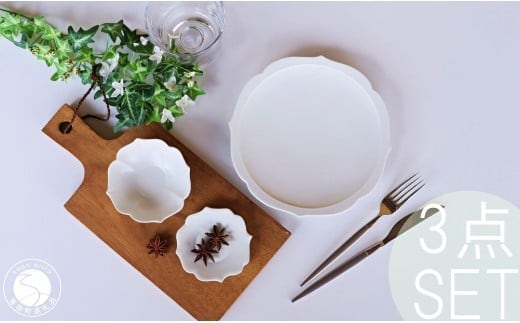 有田焼 白マット 桔梗渕 3点 セット【深海三龍堂】食器 器 うつわ 和食器 小鉢 お皿 小皿 銘々皿 取り皿 菓子皿 豆皿 おもてなし 高級感 陶磁器 30000円 3万円 A30-832
