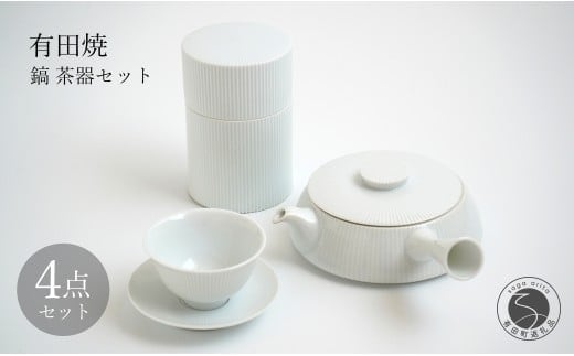 有田焼 白磁 鎬(しのぎ）茶器セット【李荘窯業所】食器 器 うつわ モダン 和食器 シンプル しのぎ 李荘窯 110000円 11万円 A110-66