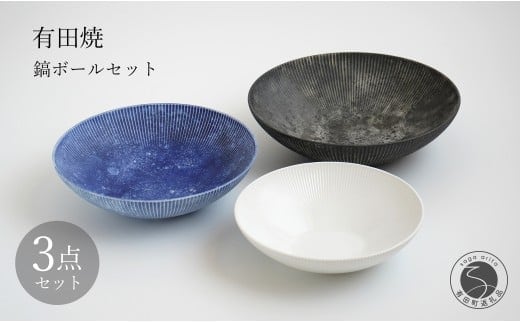 有田焼 白磁 鎬(しのぎ）ボール 3点セット【李荘窯業所】食器 うつわ 器 和食器 ボウル 盛鉢 モダン 140000円 14万円 A140-29
