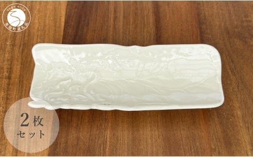 有田焼 定窯風睡蓮彫 茶則 四足長皿 2枚 セット 【有田焼 花伝作】食器 器 うつわ お茶 和皿 茶そく ホワイト A18-271