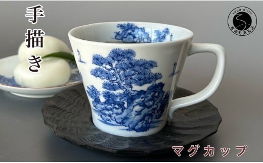 有田焼 手描き 山水絵マグカップ 【起山窯】食器 うつわ 器 マグカップ 山水絵 ギフト 22000円 A22-4
