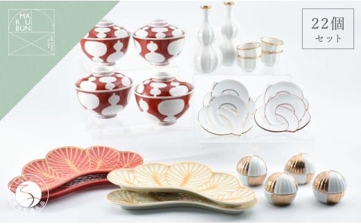 有田焼 お祝いの食卓22点セット【まるぶん】食器 器 うつわ お正月 ハレの日 松 蓋物 ラーメン鉢 鉢 取り皿 華やか 22点 セット お祝い 30万円 A300-59