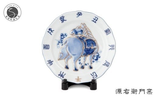 有田焼 染金彩午絵 干支皿【源右衛門窯】干支 午 うま 縁起物 お正月 飾り皿 インテリア 45000円 A45-379