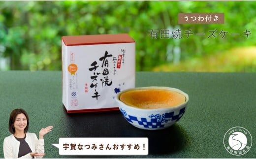 【宇賀なつみさんおすすめ！】有田焼チーズケーキ (S) 【プレアデス】市松桜柄 ボウル お皿 スイーツ チーズケーキ 贈り物 ギフト F13-1