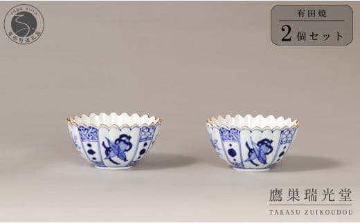 有田焼 芙蓉紋 菊型 小鉢 2個 セット【鷹巣瑞光堂】食器 器 うつわ 手描き 40000円 4万円 A40-418