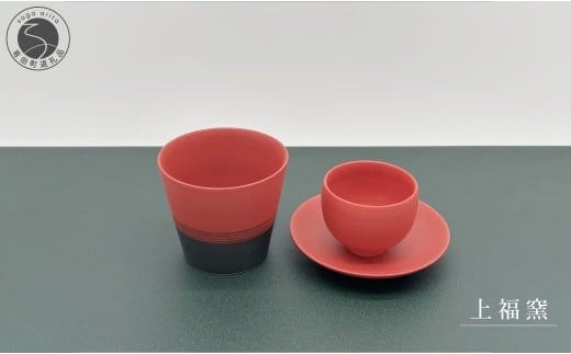 有田焼 深紅シリーズ そば猪口 ぐい呑み 小皿 3点セット【上福窯】食器 器 うつわ そばちょこ 酒器 皿 和モダン 赤 レッド 3点 セット 45000円 A45-386