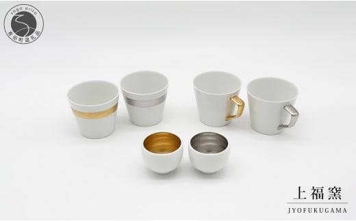 有田焼 輝くシリーズ スタイリッシュ！ 6点セット ゴールド&プラチナ【上福窯】食器 器 うつわ フリーカップ マグカップ ぐい呑み ゴールド プラチナ 和モダン ペア 6点 セット A110-71