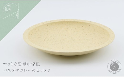 有田焼 リムプレート 23cm 化粧土【まるぶん】食器 器 うつわ 皿 プレート クリーム マット おうちかカフェ おしゃれ パスタ皿 カレー皿 ギフト A18-276