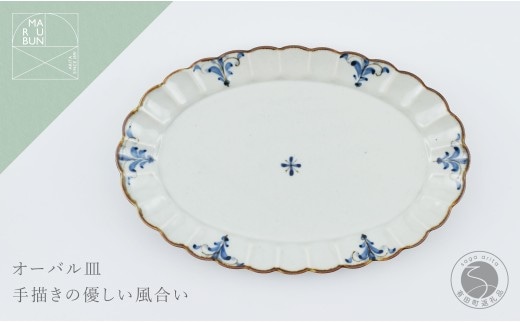有田焼 菊オーバル皿 L 錆李朝リーヴス【まるぶん】食器 器 うつわ 皿 プレート フチサビ 染付 楕円皿 A16-20