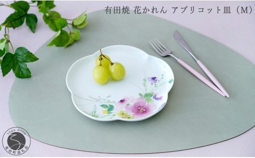 有田焼 花かれん アプリコット皿（M）【大慶】食器 器 うつわ パーティ ケーキ皿 取り皿 スイーツ皿 ギフト プレゼント ci067
