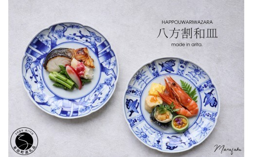有田焼 染付八方割和皿 2枚 セット 【まるふく】食器 器 うつわ 染付 大皿 プレート お正月 2枚 ペアセット aq126