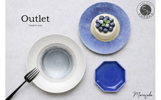 『アウトレット』有田焼 3点 セット 【まるふく】食器 器 うつわ リムボウル プレート 小皿 るり色 おしゃれ パスタ皿 食器セット 訳あり aq129