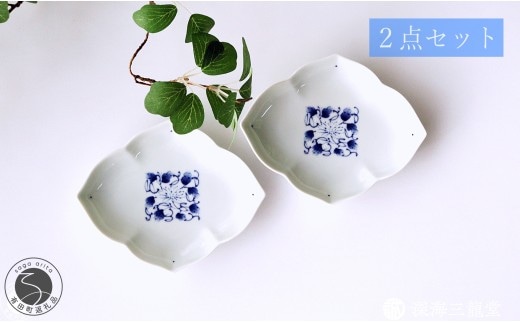 有田焼 染付唐草桔梗菱形小皿 2枚 セット【深海三龍堂】豆皿 菓子皿 和食器 角皿 和皿 お皿 おしゃれ かわいい 和モダン 限定品 ay113