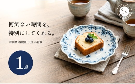 ＜作家 山口祥治 手描き＞有田焼 小皿 桔梗皿 小花散 1枚【喜鶴製陶】 有田焼 ケーキ皿 パン皿 取り皿 花柄 うつわ 食器 青 ギフト プレゼント cy079