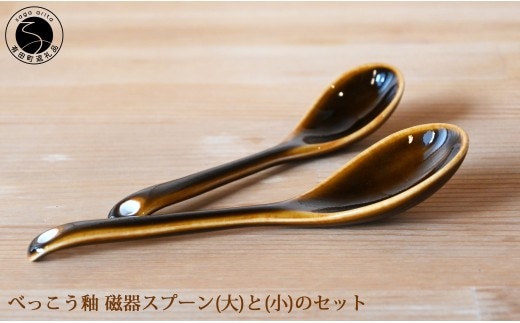 有田焼 洋食でも使いやすい！磁器製 ブラウンスプーン（大 / 小） セット【徳永陶磁器】 有田焼 磁器製 ブラウン スプーン スープ カレー 大活躍 ギフト プレゼント セット cp053