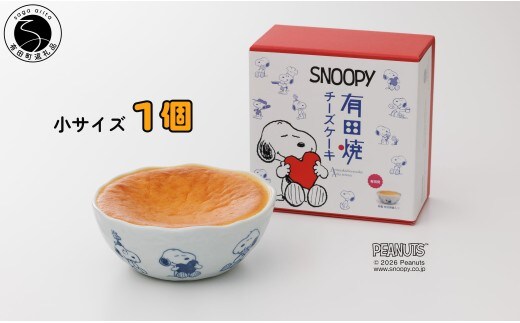 大人気！！スヌーピー 有田焼チーズケーキ(Ｓ) 1個【プレアデス】スヌーピー コラボ チーズケーキ ケーキ 器 うつわ ボウル デザート皿 すぬーぴー ちーずけーき スヌーピーグッズ al036