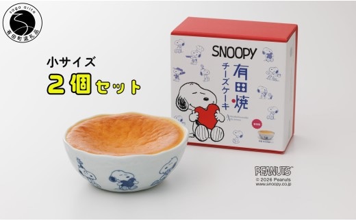 大人気！！スヌーピー 有田焼チーズケーキ(Ｓ) 2個セット【プレアデス】スヌーピー コラボ チーズケーキ セット ケーキ 器 うつわ ボウル デザート皿 すぬーぴー ちーずけーき スヌーピーグッズ al037