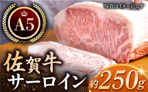 【12/20入金まで年内発送】【最高級 A5ランク】佐賀牛 厚切り サーロイン ステーキ 約250g × 1枚 【肉の三栄】 [HAA001]