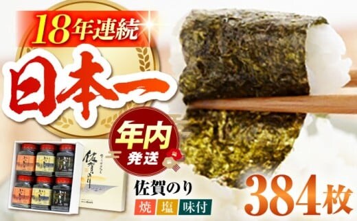 【12/15入金まで年内発送】【一番摘みの佐賀海苔】佐賀のり 3種食べ比べ ( 卓上海苔6個詰合せ ) 初摘み 焼き海苔 塩海苔 味付け海苔 [HAT001]