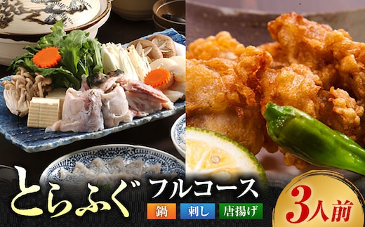 【年内発送】【泳ぐ・とらふぐ】フルコースセット [HAB002【