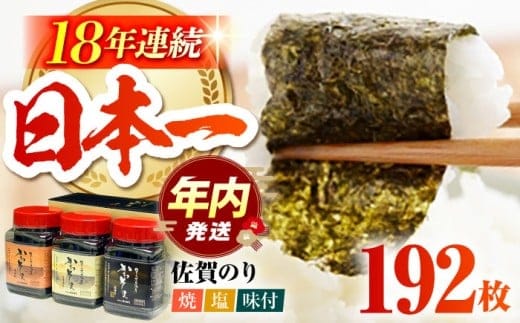 【12/15入金まで年内発送】【一番摘みの佐賀海苔】佐賀のり 3種食べ比べ ( 卓上海苔3個詰合せ ) 初摘み 焼き海苔 塩海苔 味付け海苔 [HAT003]