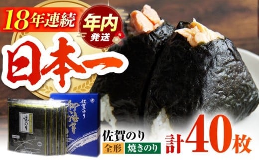【口に広がる旨味と潮の香り】佐賀のり ( 焼海苔40枚 ) 佐賀海苔 焼き海苔 [HAT006]