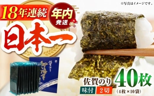 【12/15入金まで年内発送】【ご飯のおともにぴったり】佐賀のり ( 半形味付海苔10袋詰 ) 佐賀海苔 味付け海苔 [HAT008]
