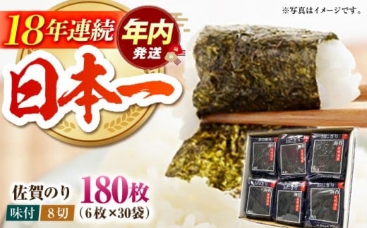 【12/15入金まで年内発送】【ちょうど良い味付けでご飯のおともに】佐賀のり ( おにぎり海苔5袋×6個 ) 佐賀海苔 味付け海苔 [HAT010]