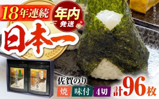 【12/15入金まで年内発送】【佐賀のりの香ばしい風味と旨み】佐賀の風香2個詰合せ ( 味付のり・焼のり ) 佐賀海苔 味付け海苔 焼き海苔 [HAT011]