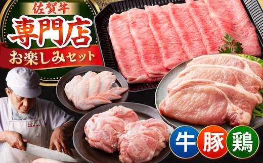 牛・豚・鶏 お楽しみセット 計1.5kg 【肉の三栄】 牛肉 豚肉 鶏肉 [HAA146]