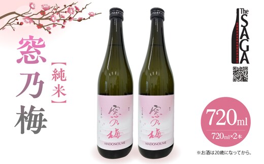 窓乃梅 純米 720ml×2本 【白木酒店】 日本酒 純米酒 四合瓶 [HAQ049]
