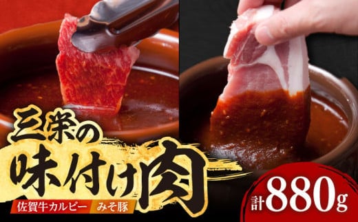 【12/20入金まで年内発送】【最高級 A5ランク】三栄の味付け肉 ( 佐賀牛 カルビー 400g＋豚 ロース 4枚 ) 【肉の三栄】 [HAA057]