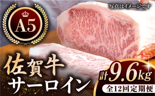 【全12回定期便】佐賀牛 A5 サーロイン ステーキ 800g ( 200g × 4枚 ) 【肉の三栄】 [HAA065]