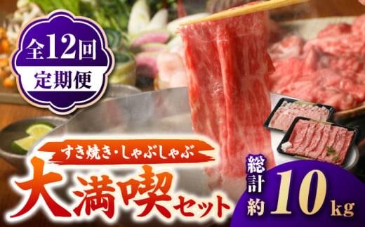 【全12回定期便】すき焼き・しゃぶしゃぶ 大満喫セット ( 佐賀牛 モモスライス 500g・豚 ロース スライス 350g ) 【肉の三栄】 [HAA068]