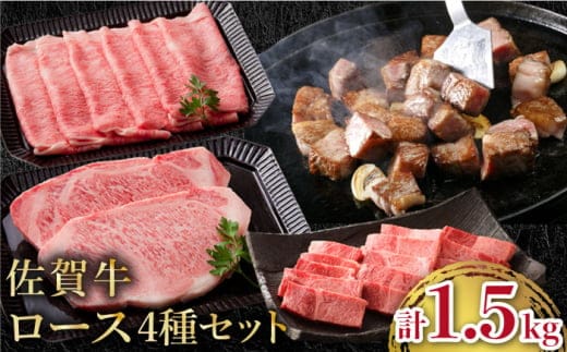 【12/20入金まで年内発送】【霜降りを大満喫】佐賀牛 ロース 食べ比べセット 【肉の三栄】 [HAA087]