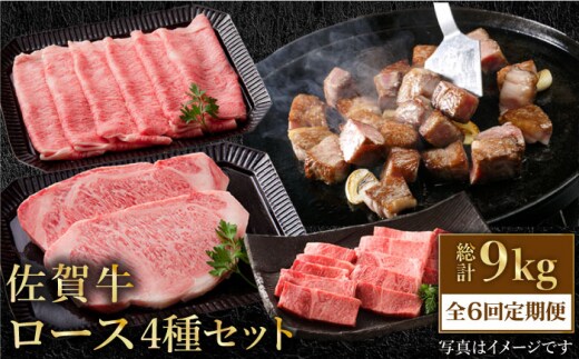 【全6回定期便】佐賀牛 ロース 食べ比べセット【肉の三栄】 [HAA089]