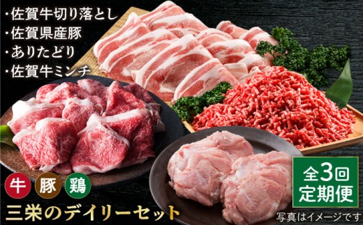 【全3回定期便】ミンチ付き！三栄のデイリーセット 【肉の三栄】 [HAA092]