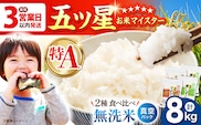 【最短3営業日以内発送】＜真空パック＞令和7年産 さがびより 夢しずく 計8kg ( 4kg × 2種 ) 【五つ星お米マイスター厳選】 [HBL016]真空 真空パック 特A評価 特A 佐賀 ブランド米 ご飯 米 お米