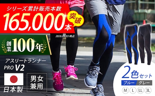 【Mサイズ】【2色セット】Runtage スポーツタイツ アスリートランナーPRO version2 十分丈【イイダ靴下株式会社】 [HBB021]