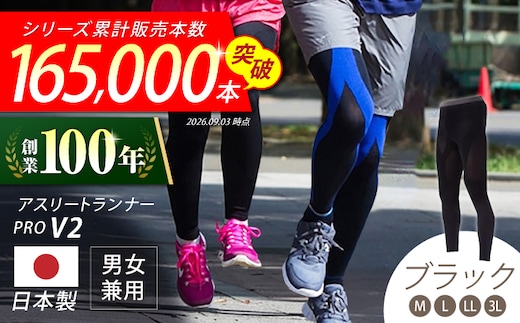【Mサイズ】Runtageスポーツタイツ アスリートランナーPRO version2 十分丈＜ブラック＞【イイダ靴下株式会社】 [HBB030]