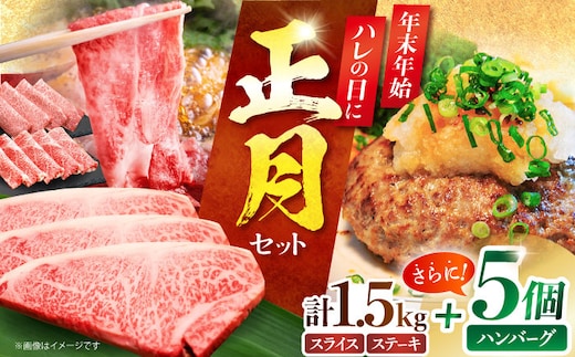 【農林水産大臣賞】 佐賀牛 正月セットB （ スライス ・ ステーキ ・ ハンバーグ ）【田中畜産牛肉店】 すき焼き しゃぶしゃぶ サーロイン 肩ロース ロース 霜降り [HBH165]