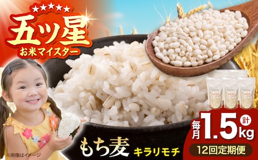 【全12回定期便】 キラリモチ 1.5kg （300g×5袋）【大塚米穀店】 雑穀 雑穀米 佐賀 [HBL184]
