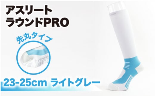 【23-25cm】Runtage 着圧ゴルフソックス アスリートラウンドPRO 先丸タイプ＜ライトグレー＞【イイダ靴下株式会社】 [HBB007]