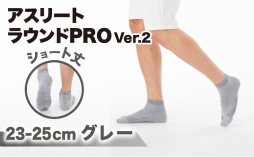 【23-25cm】Runtage ゴルフソックス アスリートラウンドPRO Ver.2 ショート丈＜グレー＞【イイダ靴下株式会社】 [HBB013]