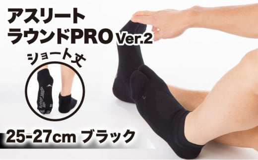 【25-27cm】Runtage ゴルフソックス アスリートラウンドPRO Ver.2 ショート丈＜ブラック＞【イイダ靴下株式会社】 [HBB014]
