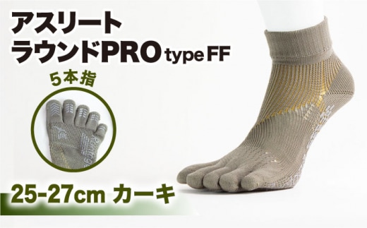 【25-27cm】Runtage ゴルフソックス アスリートラウンドPRO type FF 5本指 ショート丈 ＜カーキ＞【イイダ靴下株式会社】 [HBB015]