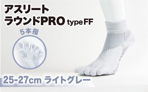 【25-27cm】Runtage ゴルフソックス アスリートラウンドPRO type FF 5本指 ショート丈 ＜ライトグレー＞【イイダ靴下株式会社】 [HBB016]