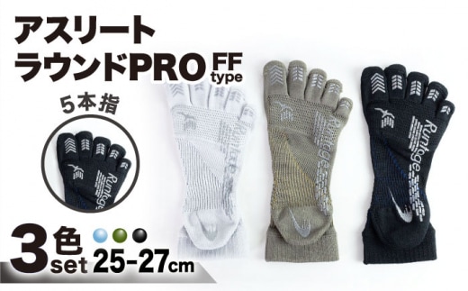 【25-27cm】【3色セット】Runtage ゴルフソックス アスリートラウンドPRO type FF 5本指 ショート丈【イイダ靴下株式会社】 [HBB023]