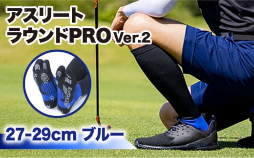 【27-29cm】Runtage 着圧ゴルフソックス アスリートラウンドPRO Ver.2＜ブルー＞【イイダ靴下株式会社】 [HBB001]