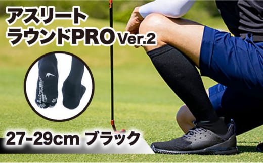 【27-29cm】Runtage 着圧ゴルフソックス アスリートラウンドPRO Ver.2＜ブラック＞【イイダ靴下株式会社】 [HBB002]